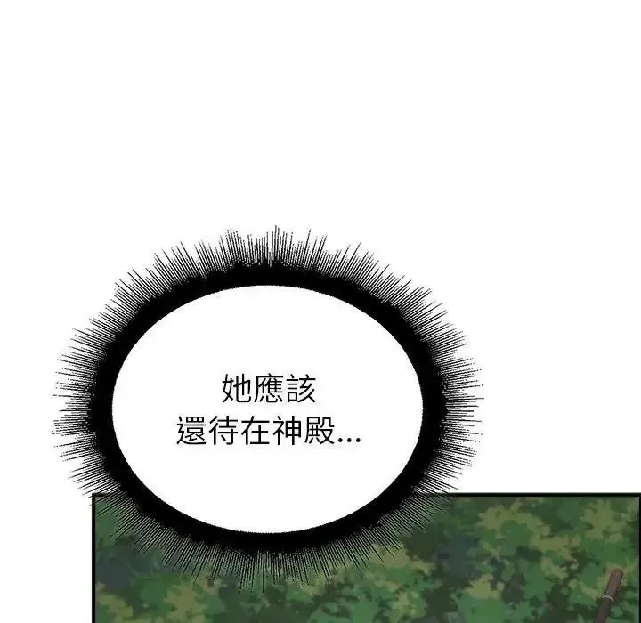 迷雾深处的诱惑 - 第36話 - page 81