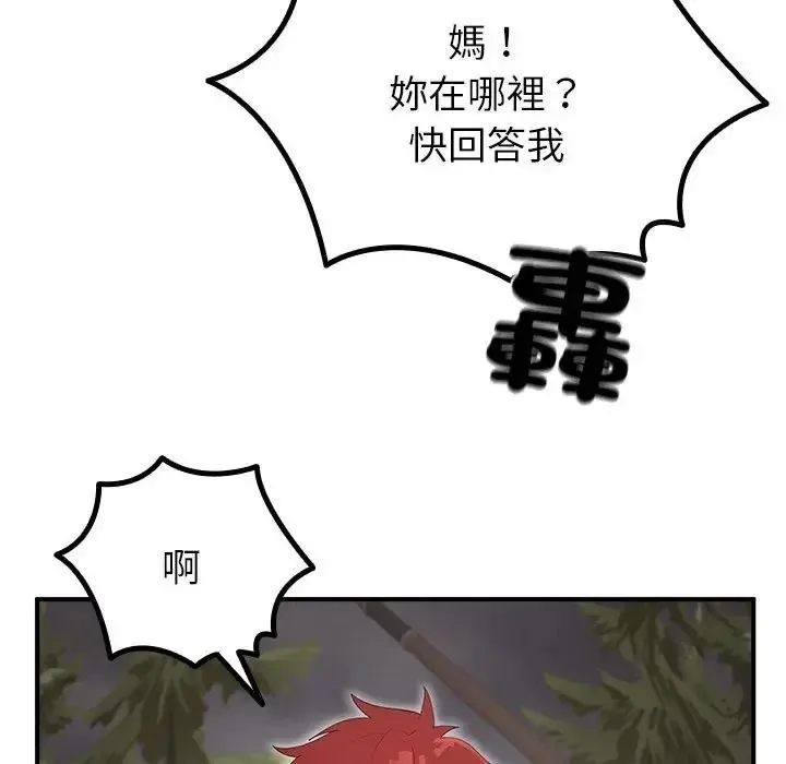 迷雾深处的诱惑 - 第36話 - page 83