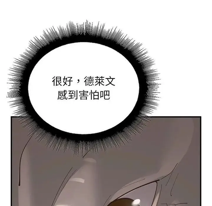 迷雾深处的诱惑 - 第36話 - page 88