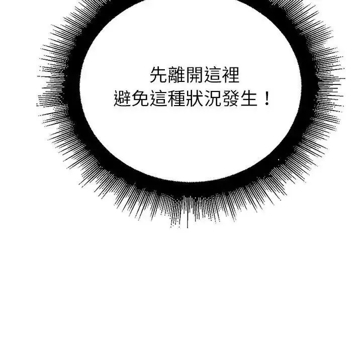 迷雾深处的诱惑 - 第36話 - page 103