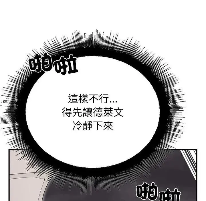 迷雾深处的诱惑 - 第36話 - page 109