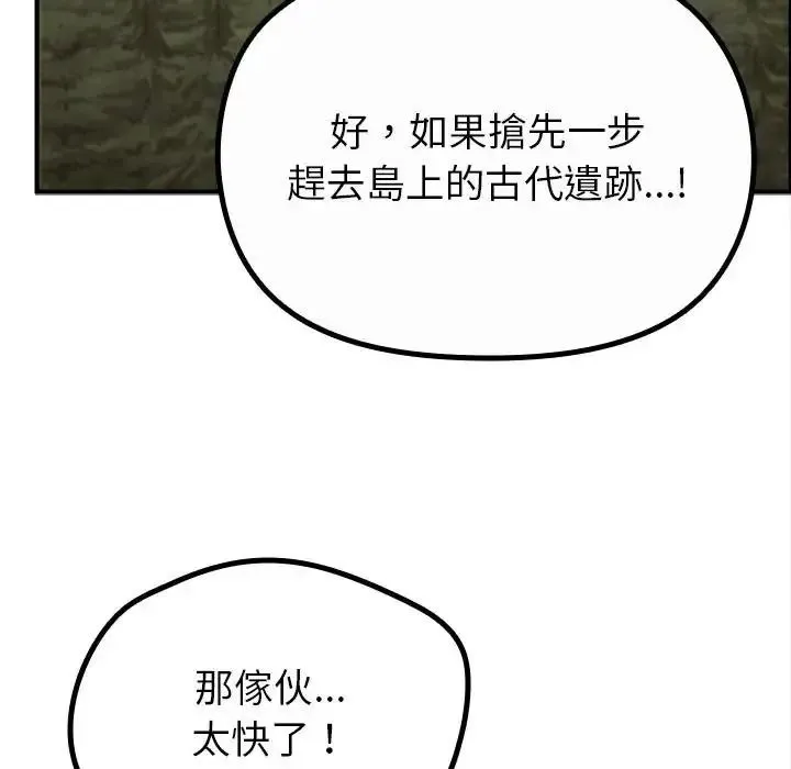 迷雾深处的诱惑 - 第36話 - page 113
