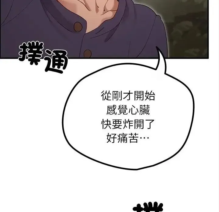 迷雾深处的诱惑 - 第36話 - page 115
