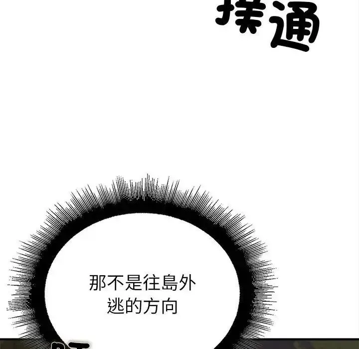 迷雾深处的诱惑 - 第36話 - page 116