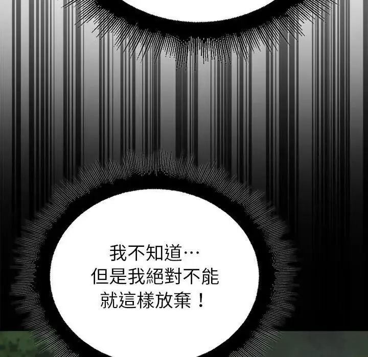 迷雾深处的诱惑 - 第36話 - page 122