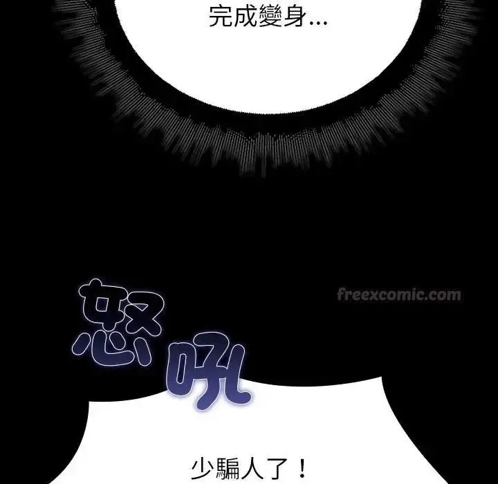 迷雾深处的诱惑 - 第36話 - page 135