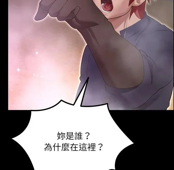 迷雾深处的诱惑 - 第36話 - page 137