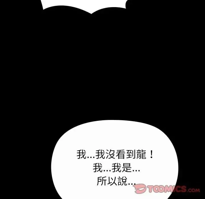 迷雾深处的诱惑 - 第36話 - page 138