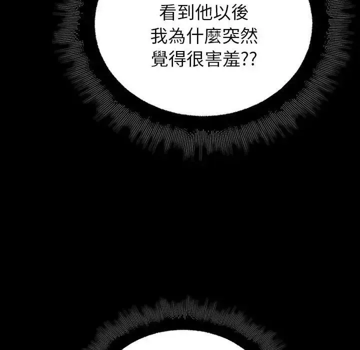 迷雾深处的诱惑 - 第36話 - page 141