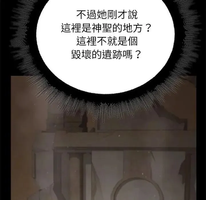 迷雾深处的诱惑 - 第36話 - page 145