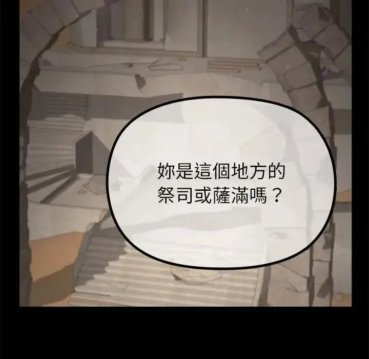 迷雾深处的诱惑 - 第36話 - page 146