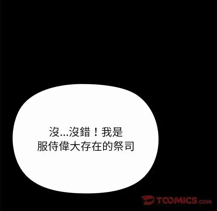 迷雾深处的诱惑 - 第36話 - page 147