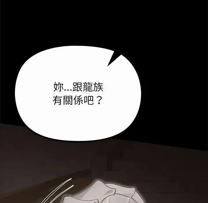 迷雾深处的诱惑 - 第36話 - page 153