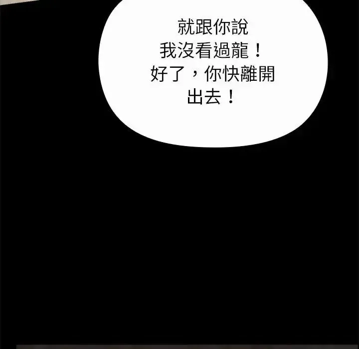 迷雾深处的诱惑 - 第36話 - page 155