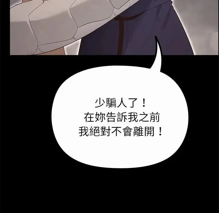 迷雾深处的诱惑 - 第36話 - page 157