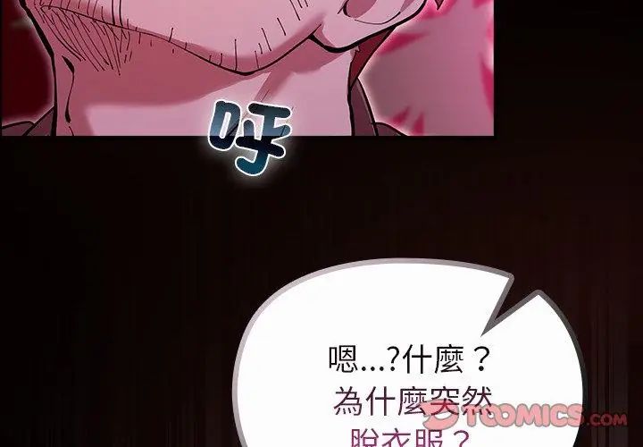迷雾深处的诱惑 - 第27話 - page 83