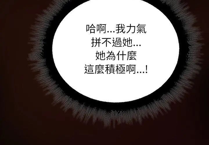 迷雾深处的诱惑 - 第27話 - page 95