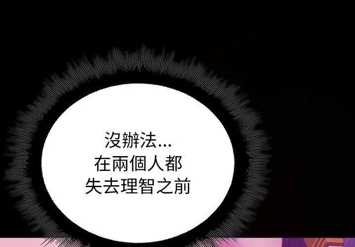迷雾深处的诱惑 - 第27話 - page 113