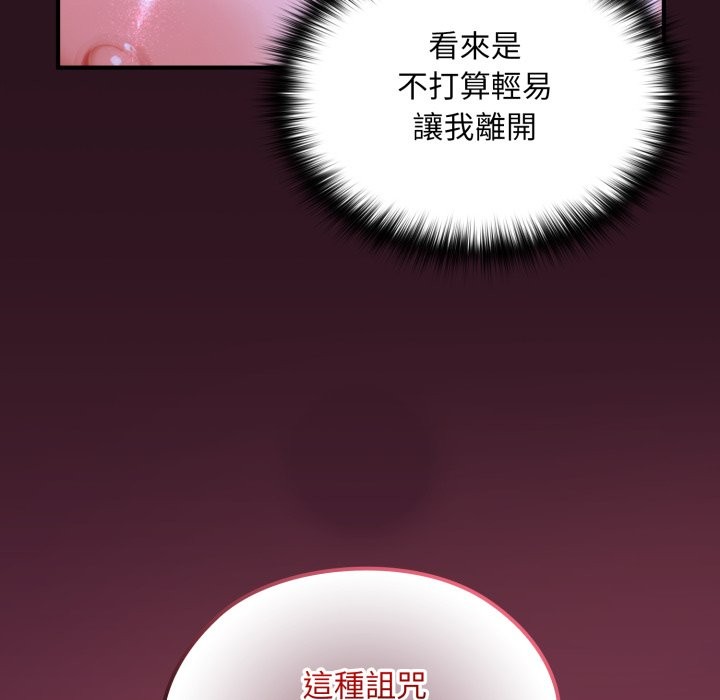 迷雾深处的诱惑 - 第12話 - page 81