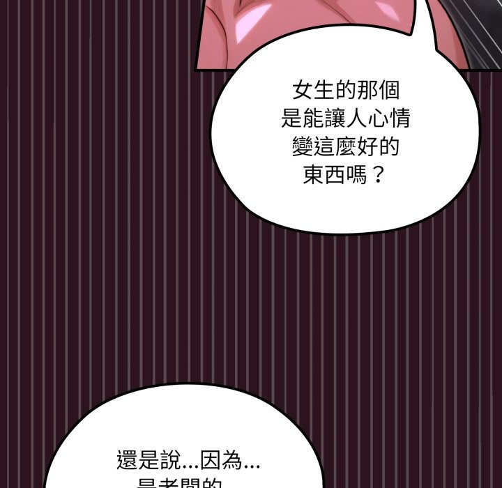 迷雾深处的诱惑 - 第12話 - page 115