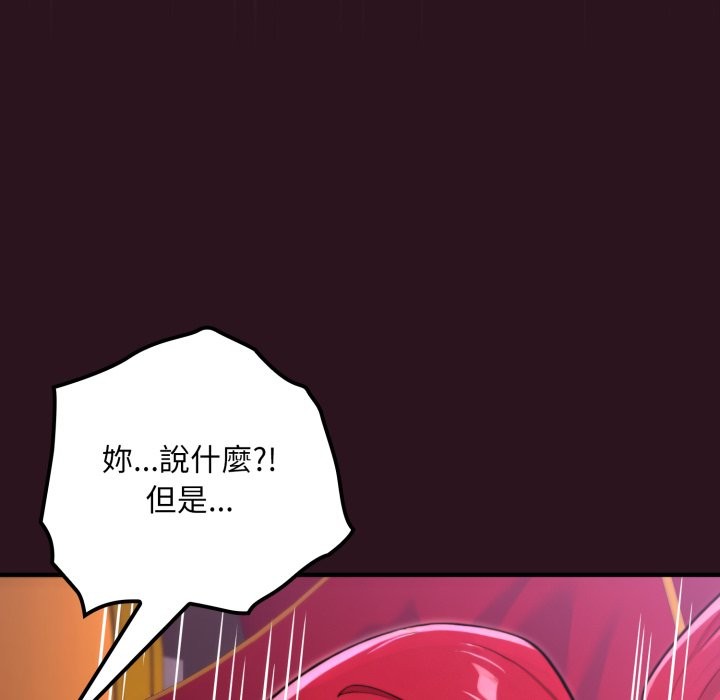 迷雾深处的诱惑 - 第12話 - page 142