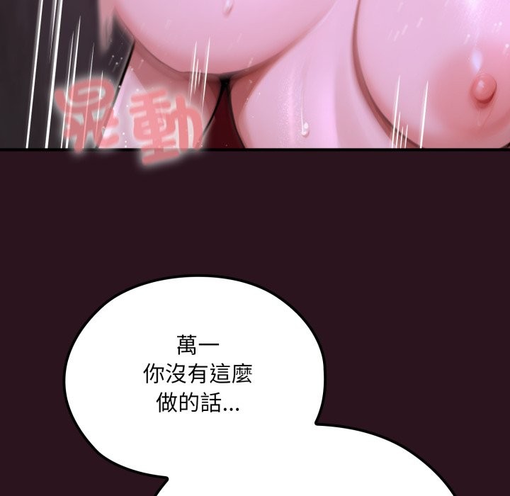 迷雾深处的诱惑 - 第12話 - page 144