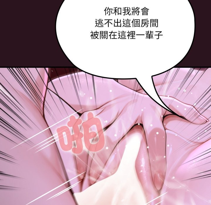迷雾深处的诱惑 - 第12話 - page 145