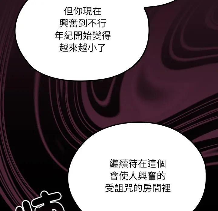迷雾深处的诱惑 - 第12話 - page 147
