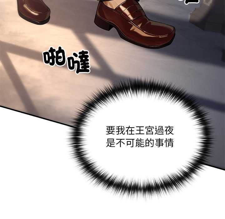 迷雾深处的诱惑 - 第22話 - page 143