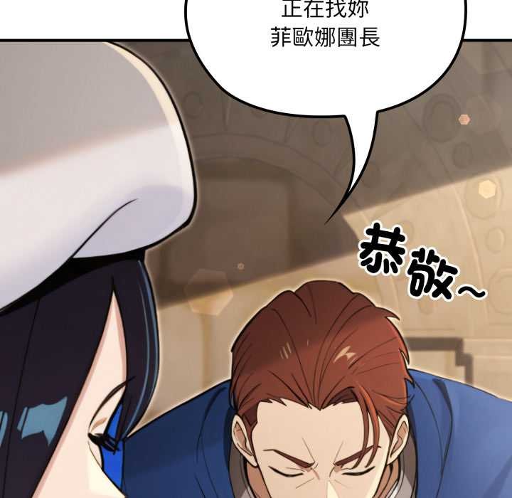 迷雾深处的诱惑 - 第13話 - page 145