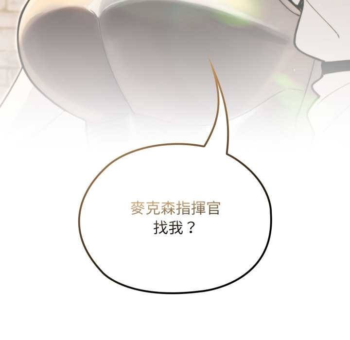 迷雾深处的诱惑 - 第13話 - page 149