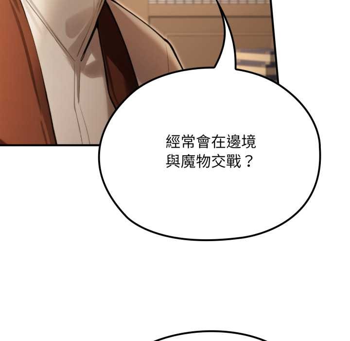 迷雾深处的诱惑 - 第13話 - page 165