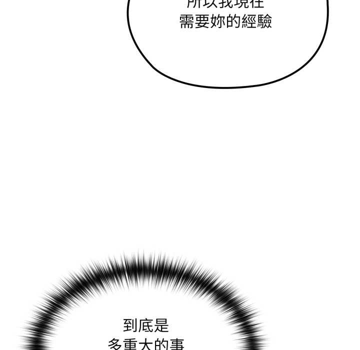迷雾深处的诱惑 - 第13話 - page 172