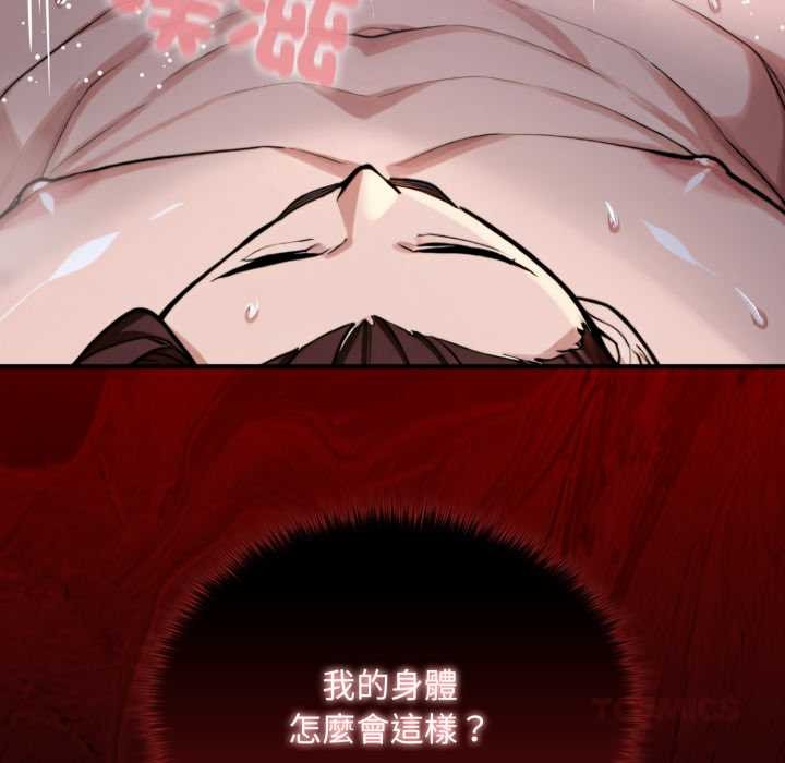 迷雾深处的诱惑 - 第13話 - page 196