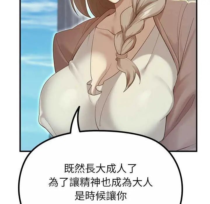 迷雾深处的诱惑 - 第32話 - page 10