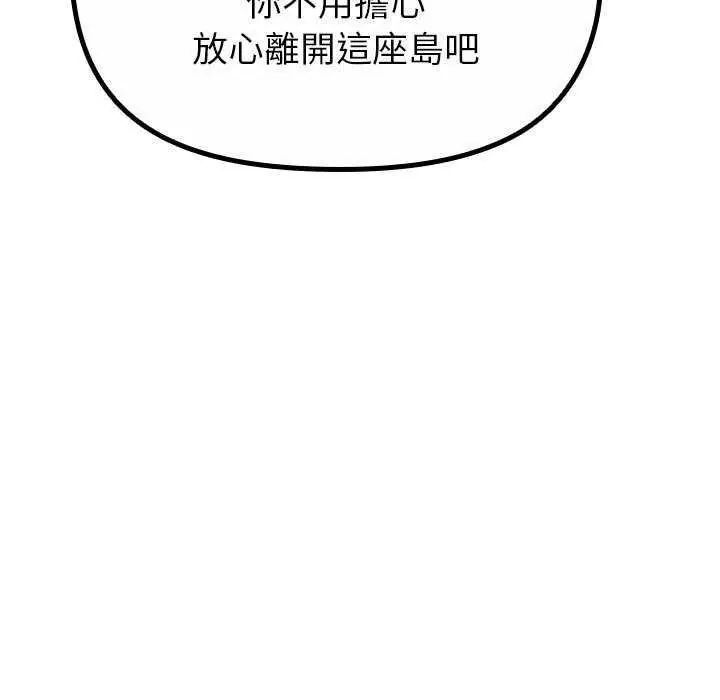 迷雾深处的诱惑 - 第32話 - page 22
