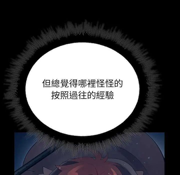 迷雾深处的诱惑 - 第32話 - page 74