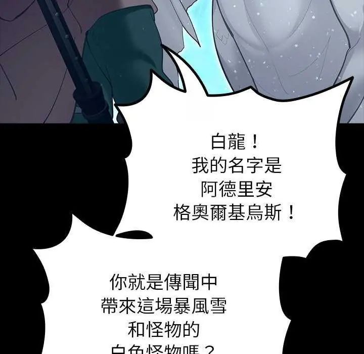 迷雾深处的诱惑 - 第32話 - page 78