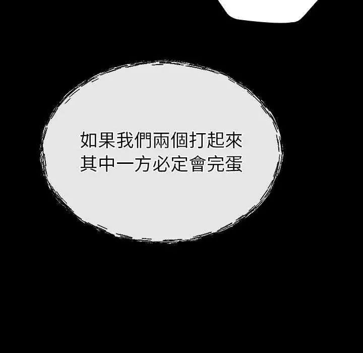迷雾深处的诱惑 - 第32話 - page 98