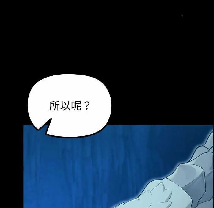 迷雾深处的诱惑 - 第32話 - page 101