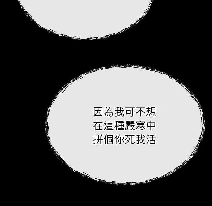 迷雾深处的诱惑 - 第32話 - page 103