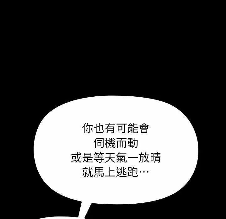 迷雾深处的诱惑 - 第32話 - page 104