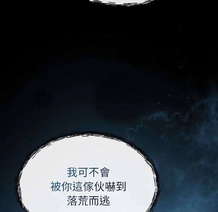 迷雾深处的诱惑 - 第32話 - page 107