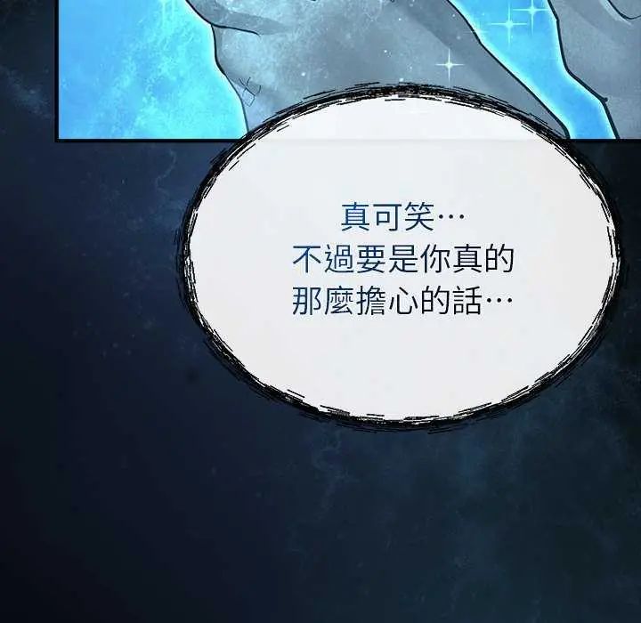 迷雾深处的诱惑 - 第32話 - page 109