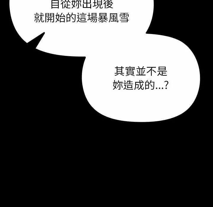 迷雾深处的诱惑 - 第32話 - page 137