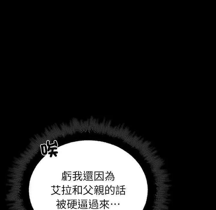 迷雾深处的诱惑 - 第32話 - page 141