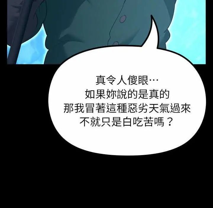 迷雾深处的诱惑 - 第32話 - page 143