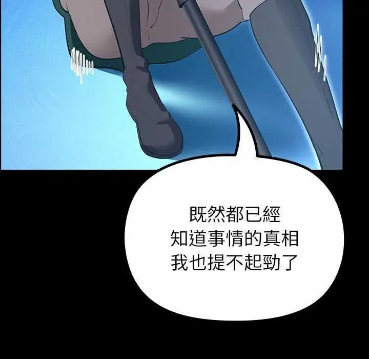 迷雾深处的诱惑 - 第32話 - page 146