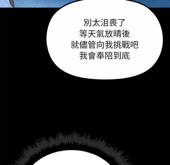 迷雾深处的诱惑 - 第32話 - page 156