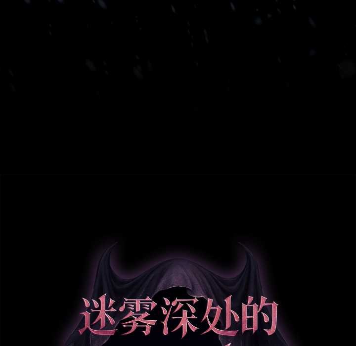 迷雾深处的诱惑 - 第7話 - page 19